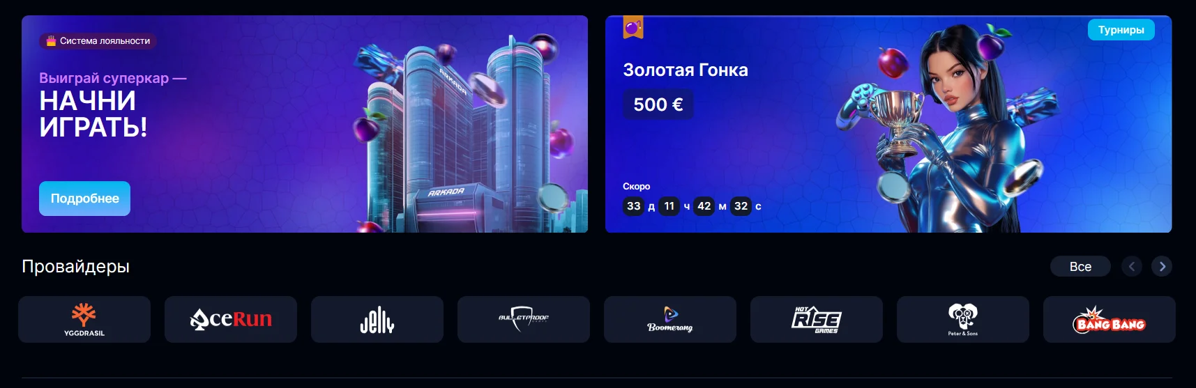 Arkada Casino: Поддержка пользователей